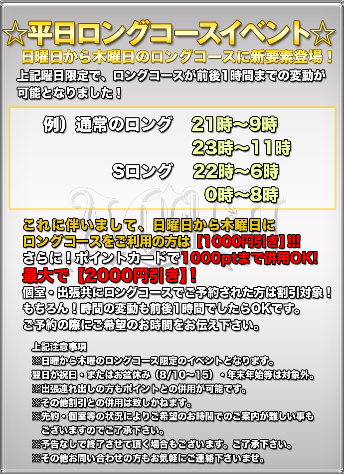 平日ロングコースイベント