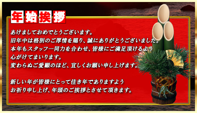 年始のご挨拶